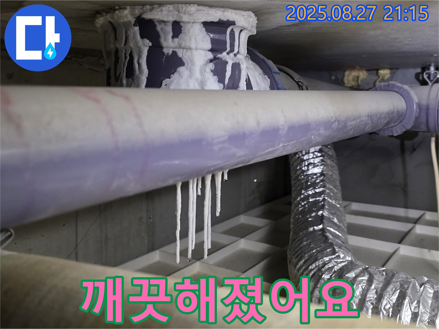 운중동 산운마을 누수 현장 - 석회 낙수와 곰팡이 문제를 완벽하게 제거하고 쾌적한 환경을 되찾았습니다 - 깨끗해진 공간을 확인하세요.