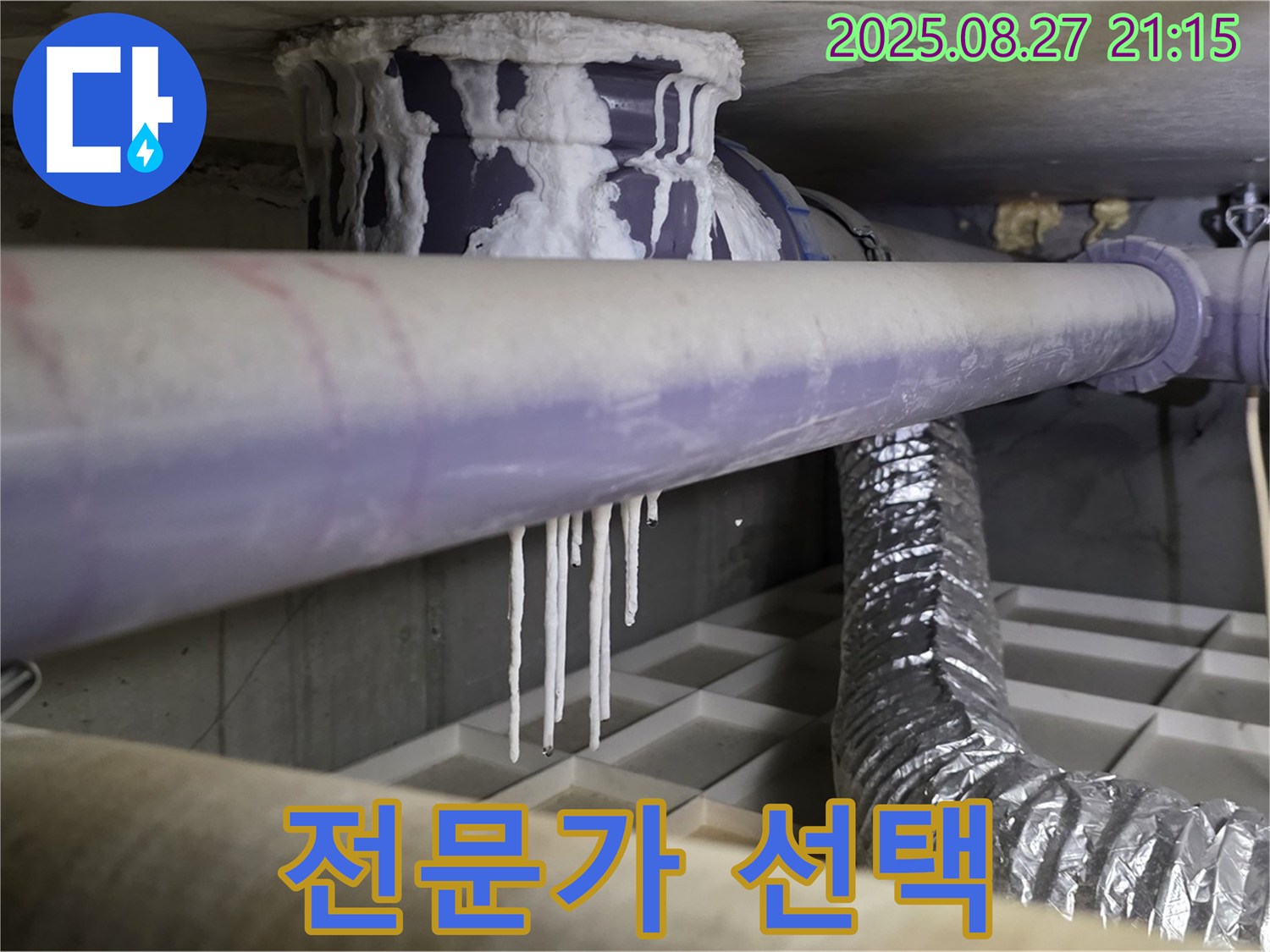 운중동 산운마을 누수 현장 - 석회 낙수와 배관 노후화 문제를 해결하는 전문가의 선택을 확인하세요 - 안전하고 쾌적한 환경을 만들어 드립니다.