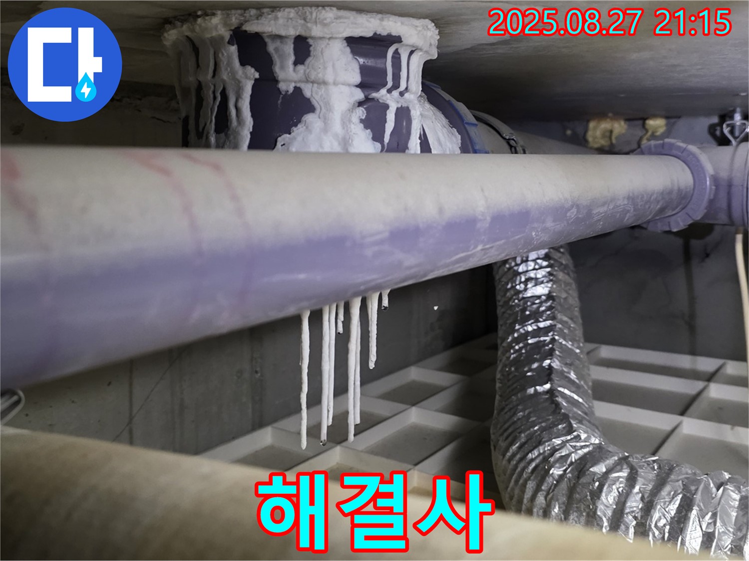 운중동 산운마을 누수 현장 - 석회 낙수와 배관 부식 문제를 해결하고 쾌적한 환경을 되찾았습니다 - 해결사의 손길을 느껴보세요.