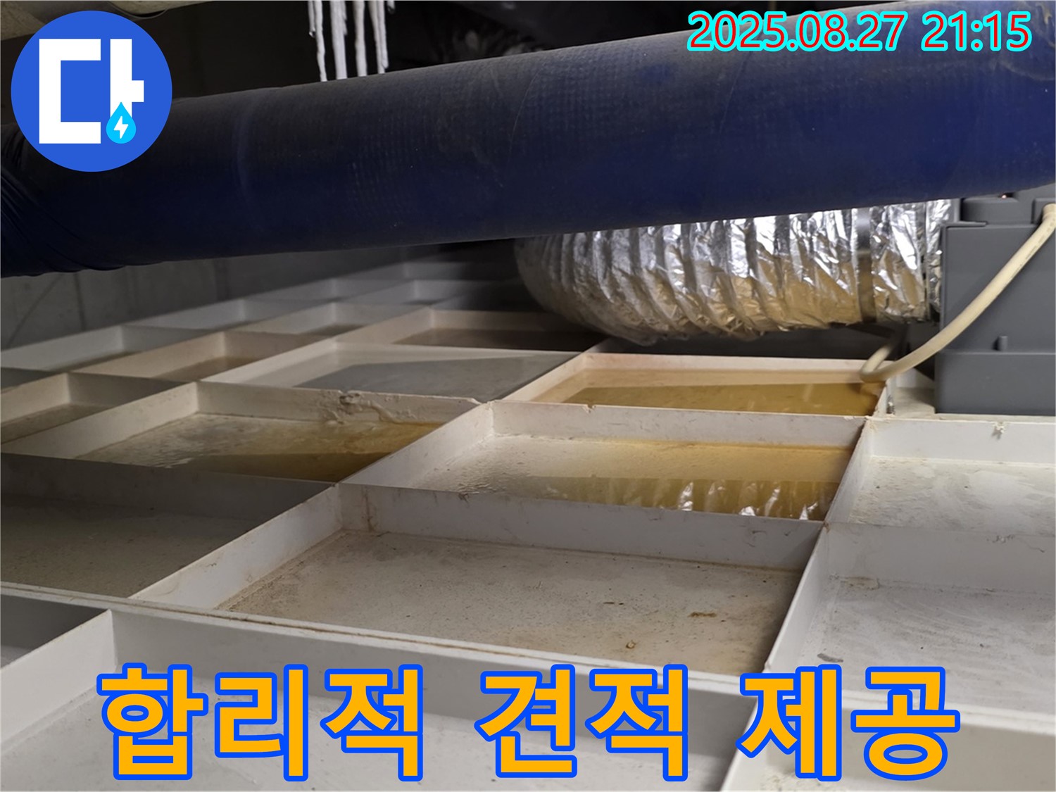 운중동 산운마을 누수 현장 - 합리적인 가격으로 천장 배관 누수 문제를 해결해 드립니다.