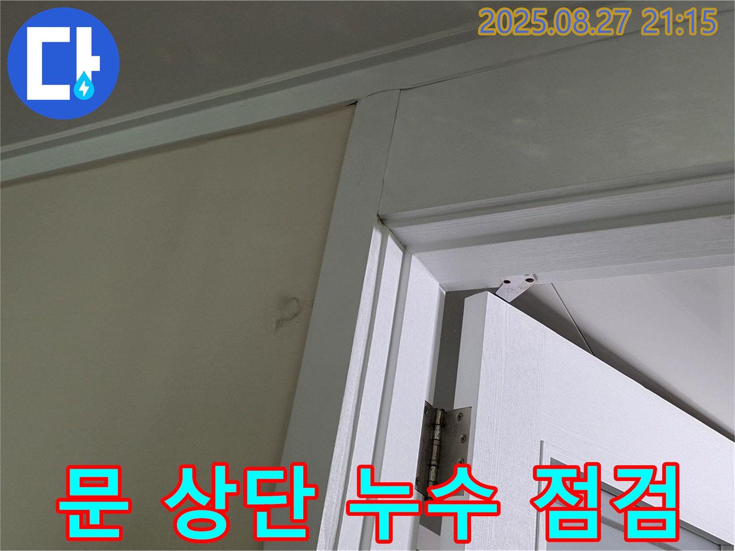 운중동 산운마을 아파트 문 상단 누수 - 누수 지점을 찾기 위해 꼼꼼하게 점검하고 있습니다.