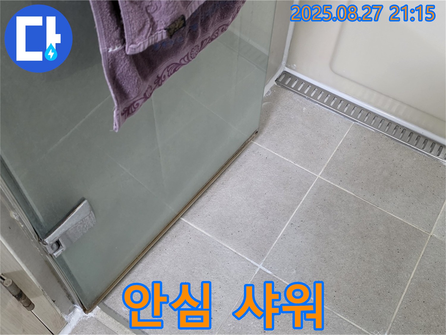 운중동 샤워부스 실리콘 누수 - 완벽 시공으로 이제 안심하고 샤워하세요