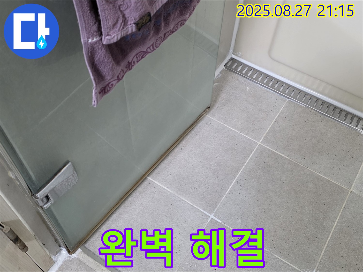 운중동 샤워부스 실리콘 누수 - 전문가의 꼼꼼한 시공으로 완벽하게 해결