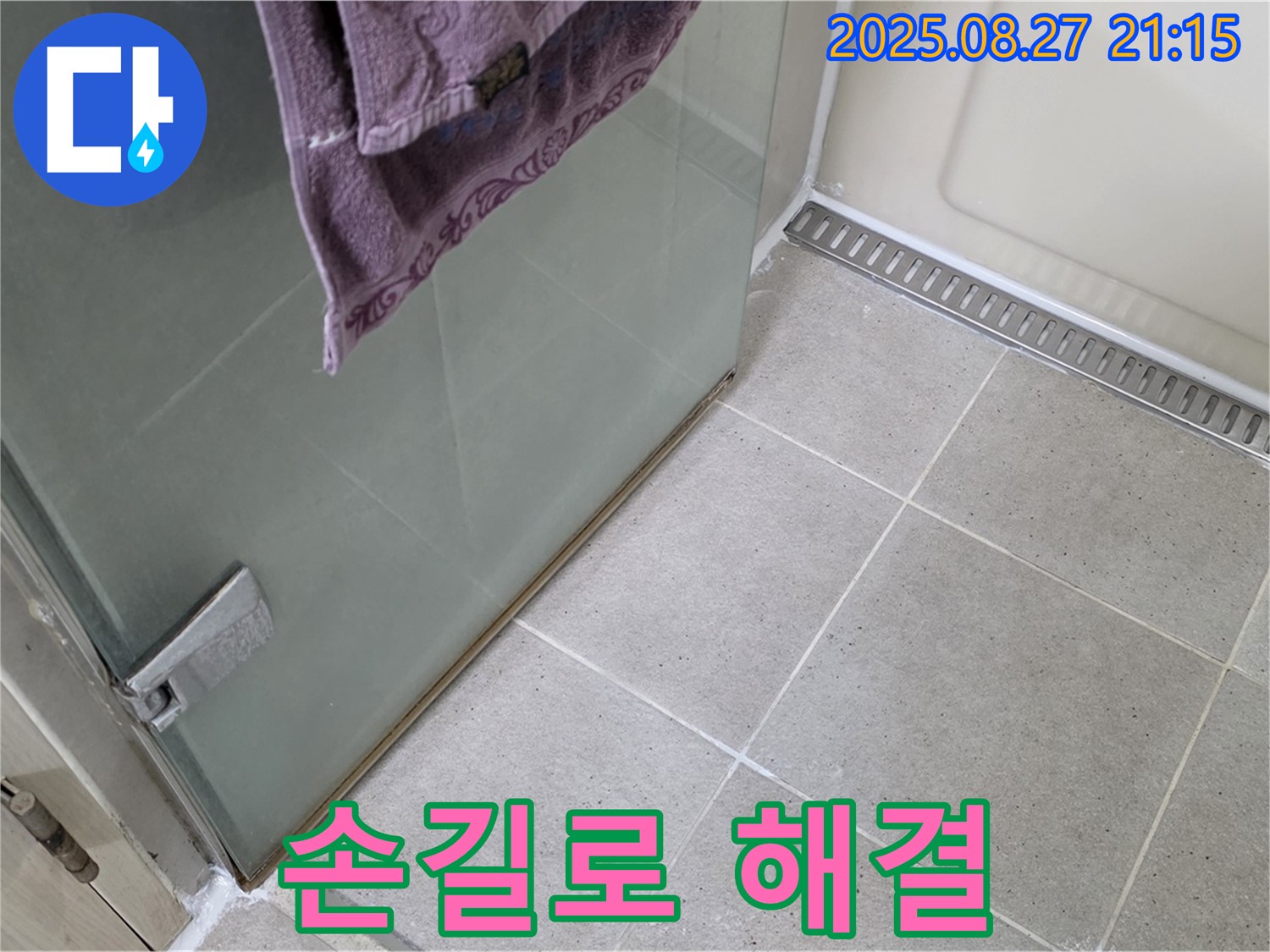 운중동 샤워부스 실리콘 누수 - 전문가의 손길로 완벽하게 해결 완료!
