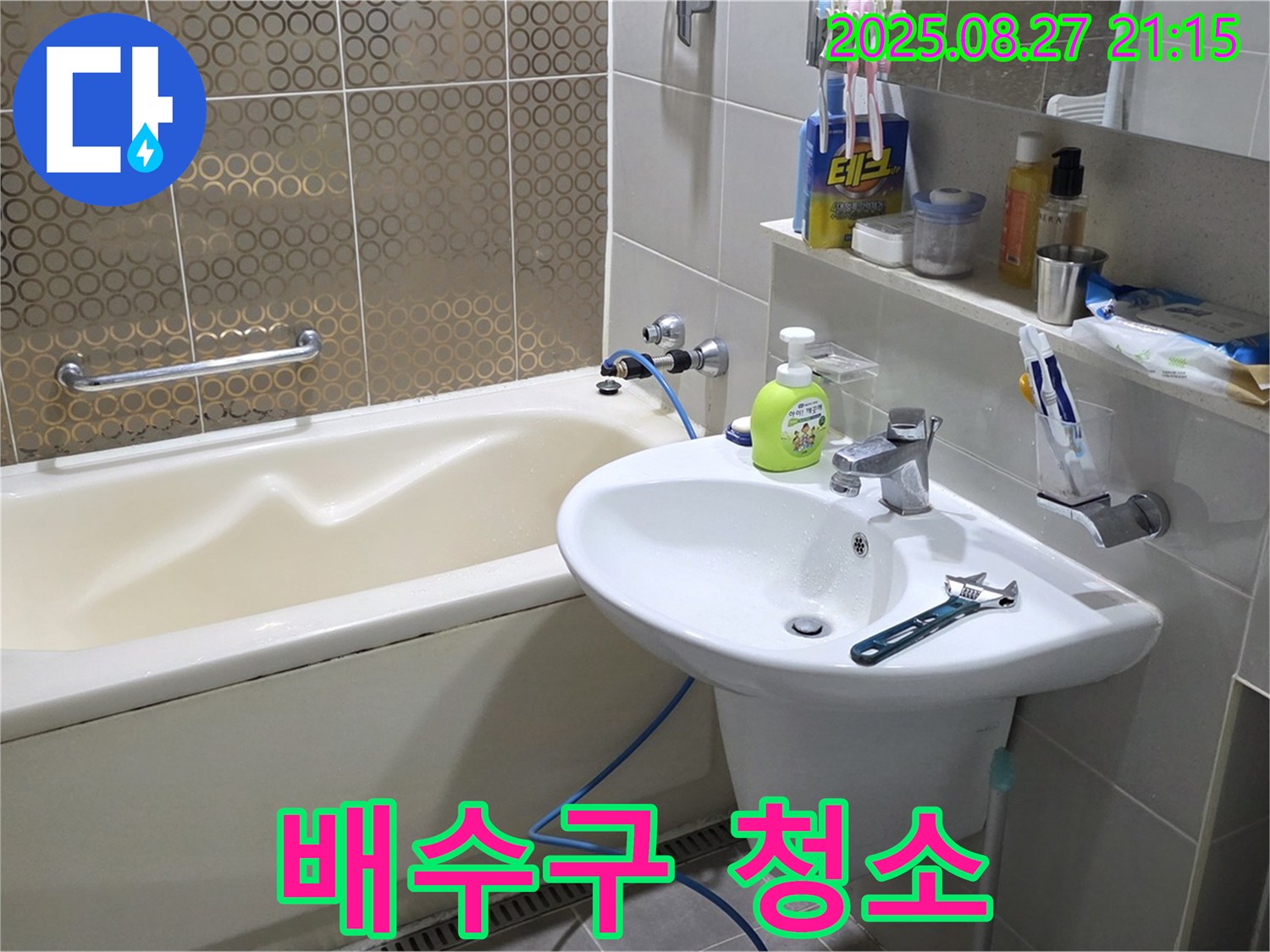 운중동 세면대 - 배수구 악취, 청소와 트랩 점검 작업