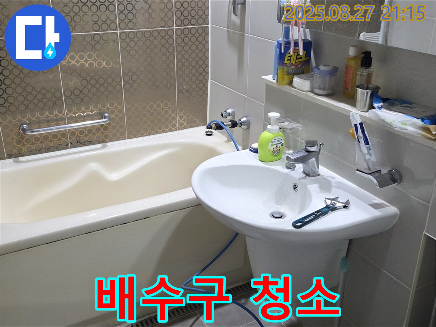 운중동 세면대 - 배수구 악취, 청소와 트랩 점검 작업