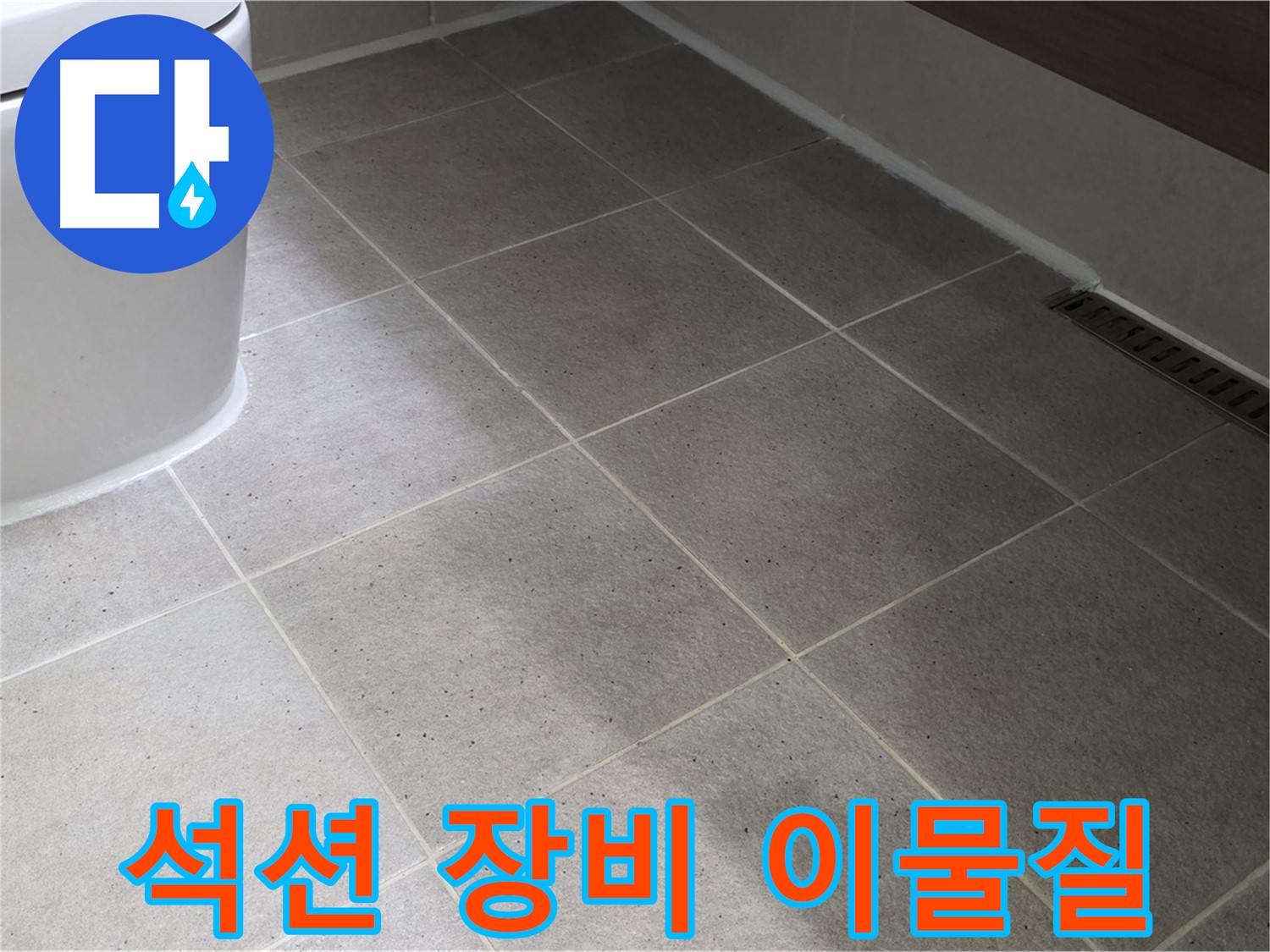 운중동 싱크대 배수구 막힘 - 석션 장비 사용 및 이물질 제거