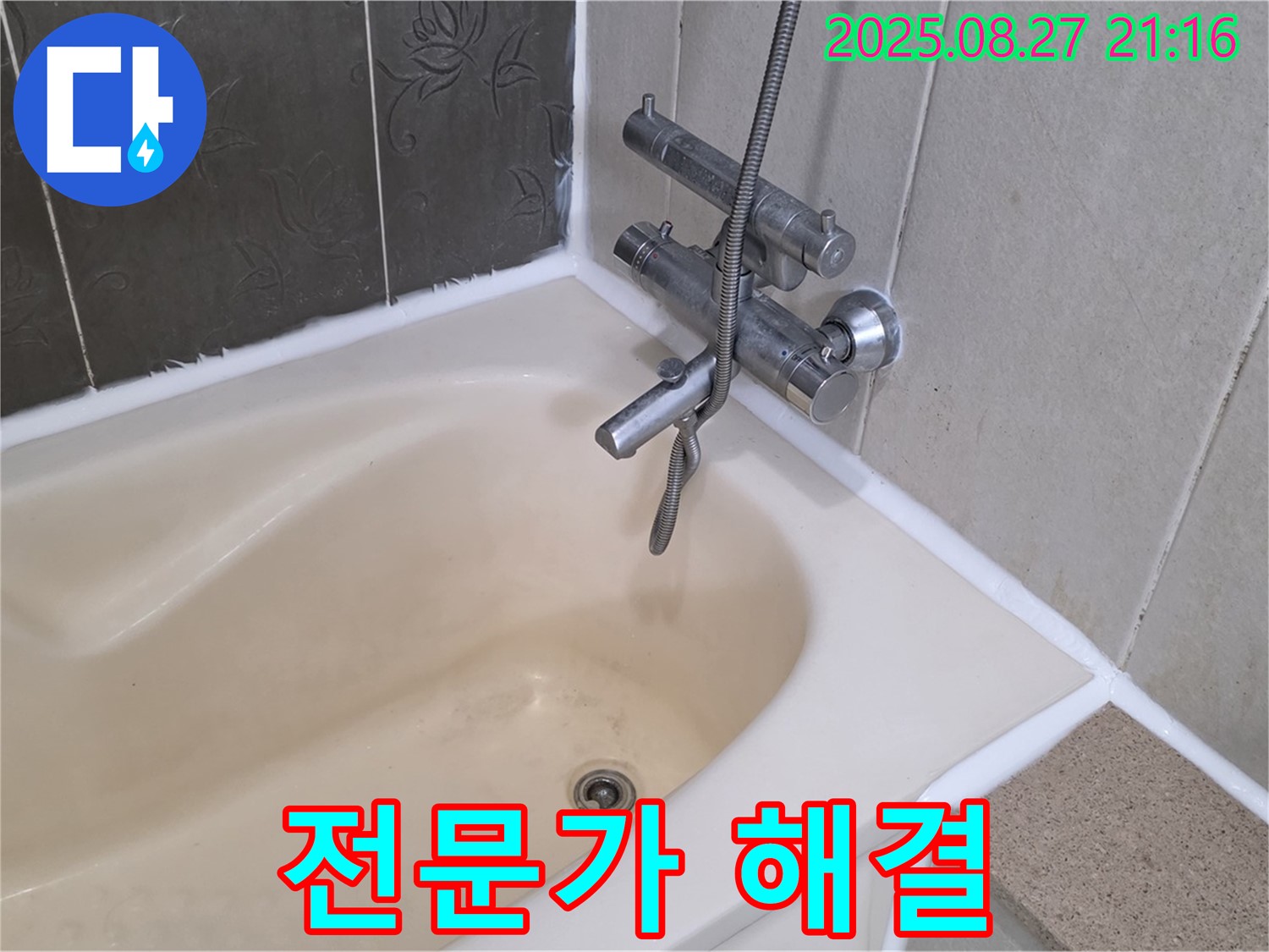 운중동 욕조 실리콘 누수 해결 - 전문가의 손길로 누수를 완벽하게 해결하고 쾌적한 욕실 환경을 만들었습니다.