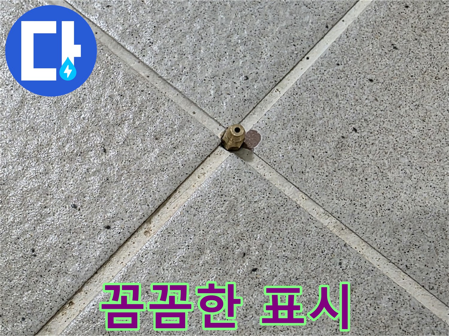 작은 표시도 놓치지 않는 꼼꼼함 - 분당 운중동 누수 해결!