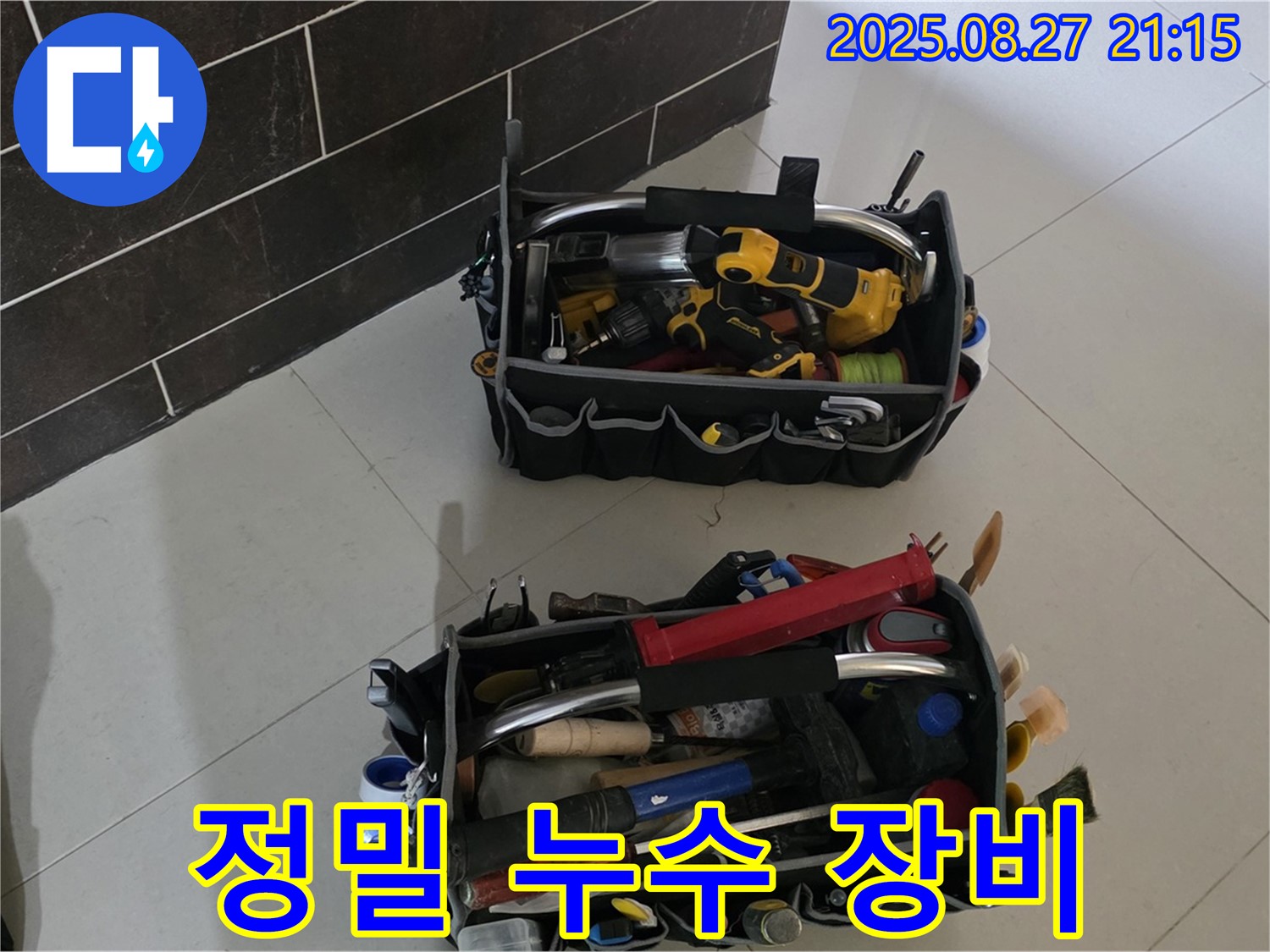 정밀 누수 해결 장비 - 숨은 누수까지 완벽하게 해결