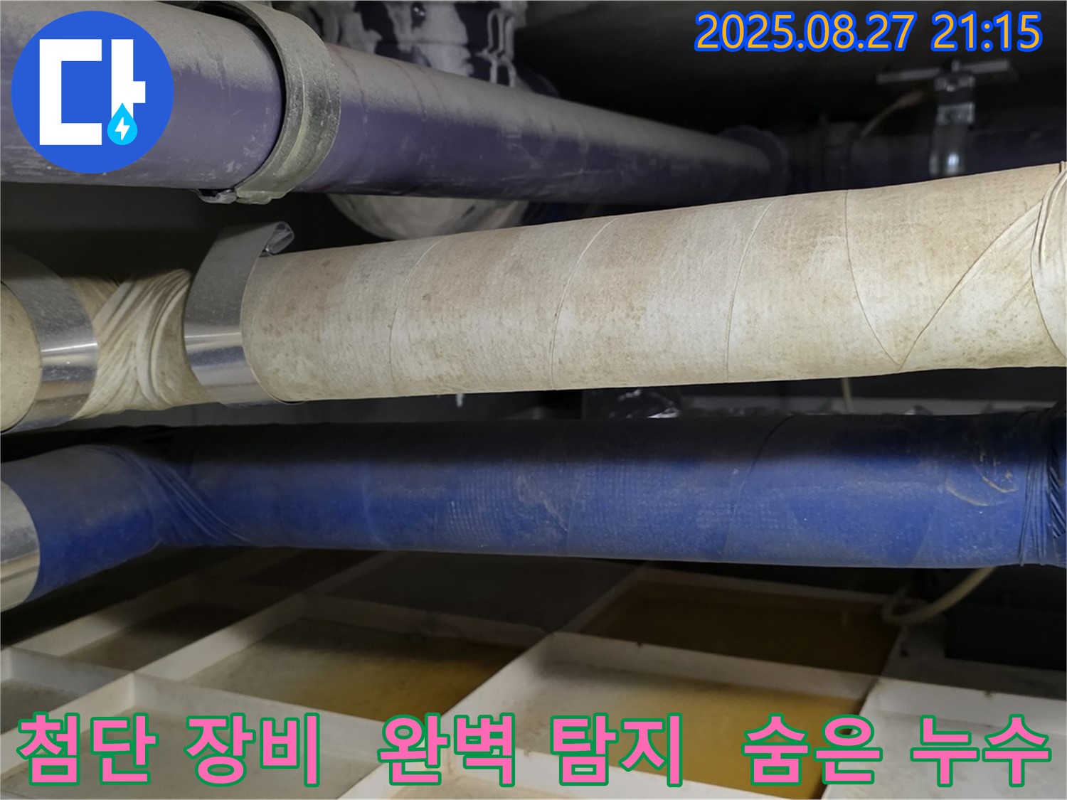 첨단 누수탐지 장비를 사용하여 누수 지점을 탐지하는 모습 - 분당 운중동 누수, 숨은 누수도 확실하게!
