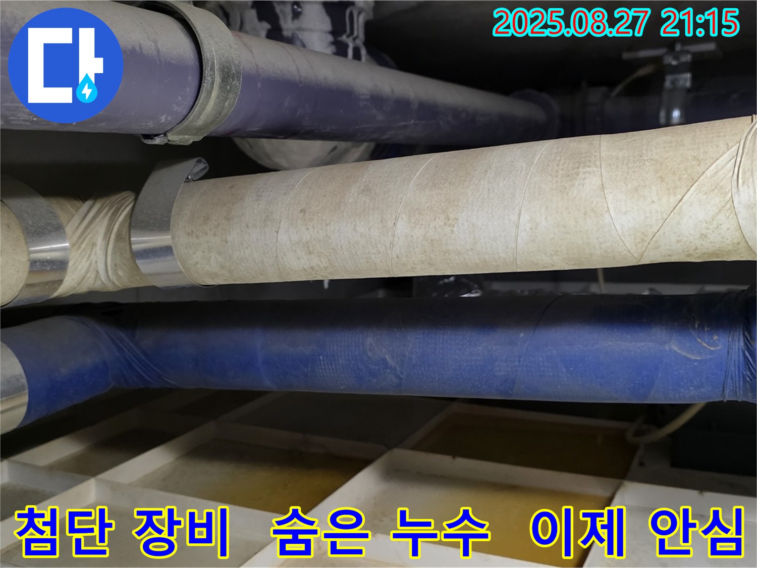 최첨단 누수탐지 장비를 사용하여 숨은 누수까지 찾아내는 모습 - 분당 운중동 누수, 이제 안심하세요!