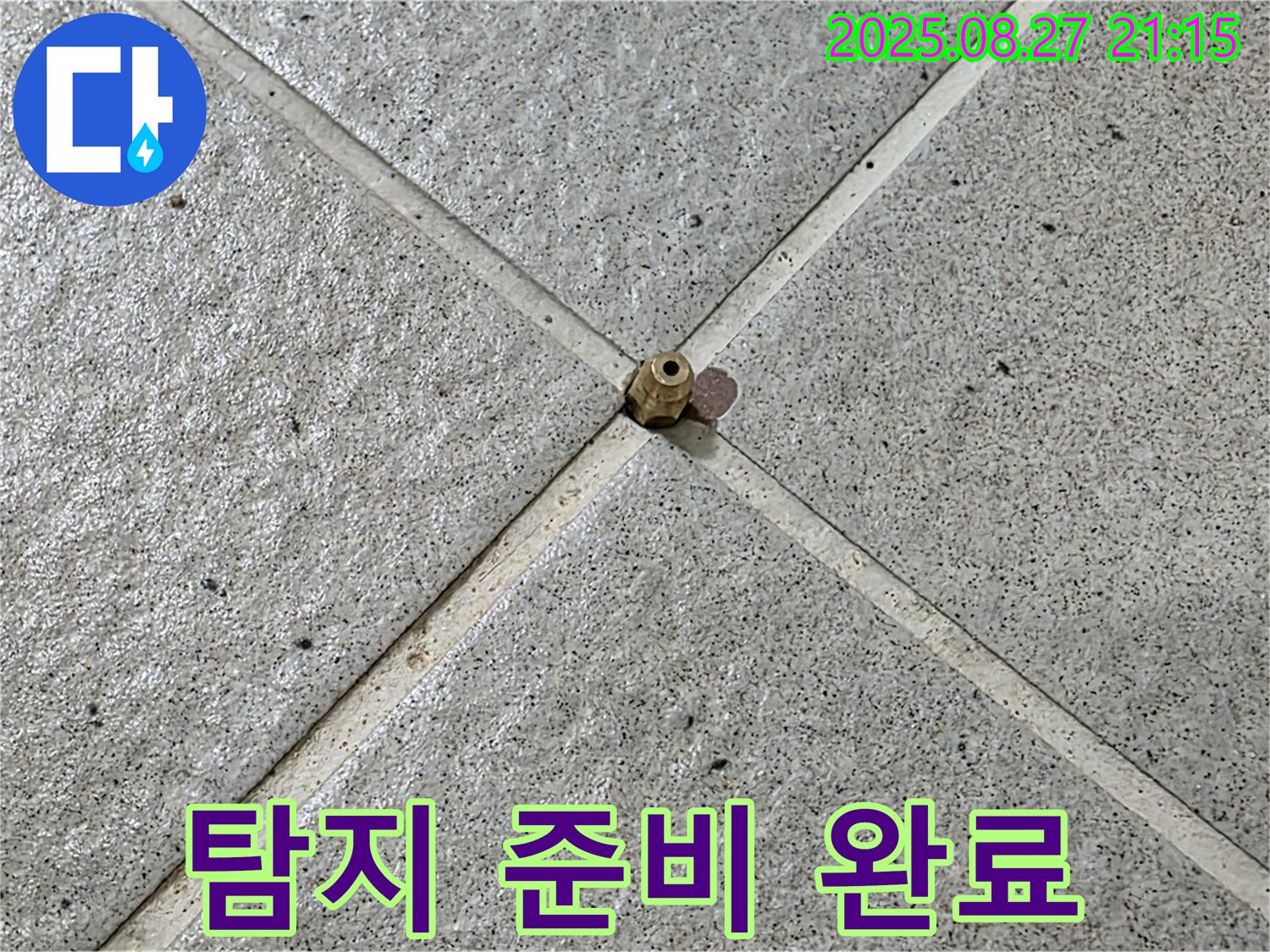 타일 틈새 누수 탐지를 위한 사전 작업 완료 모습 - 정확한 탐지를 위한 준비가 완료되었습니다.