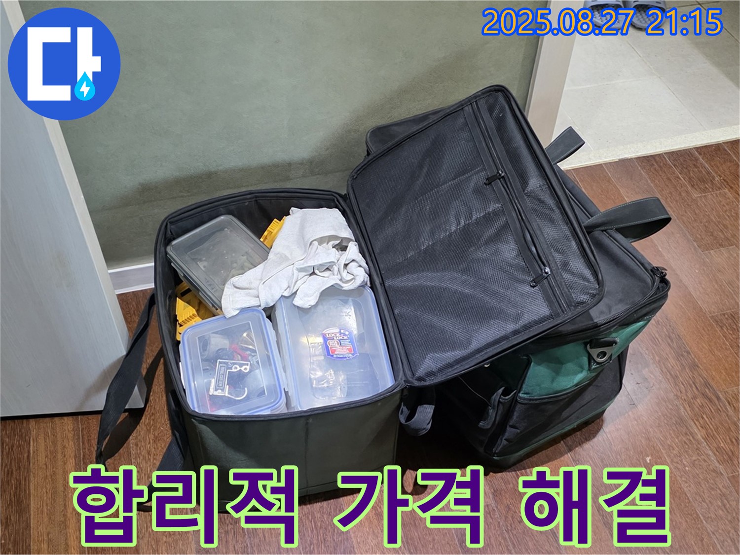 합리적인 가격의 누수 해결 장비 - 투명한 견적과 확실한 시공으로 고객님의 부담을 줄입니다.