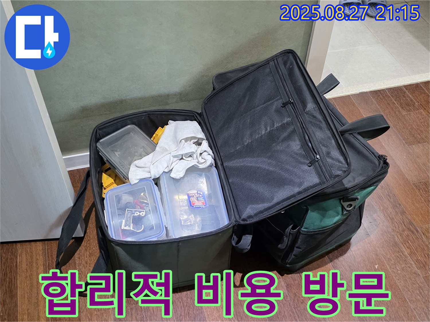 합리적인 비용의 누수 해결 장비 - 투명한 견적과 빠른 방문으로 고객님의 부담을 줄이고 불편을 최소화합니다 - 분당 운중동 누수, 합리적인 비용과 빠른 방문으로 해결하세요!