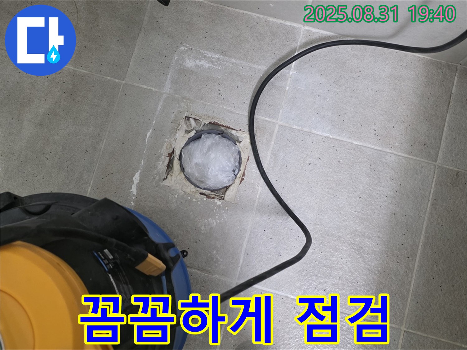 경기도 성남시 분당구 산운로 121 욕실 하수구 누수 - 꼼꼼하게 점검하여 문제점을 찾고 있습니다.