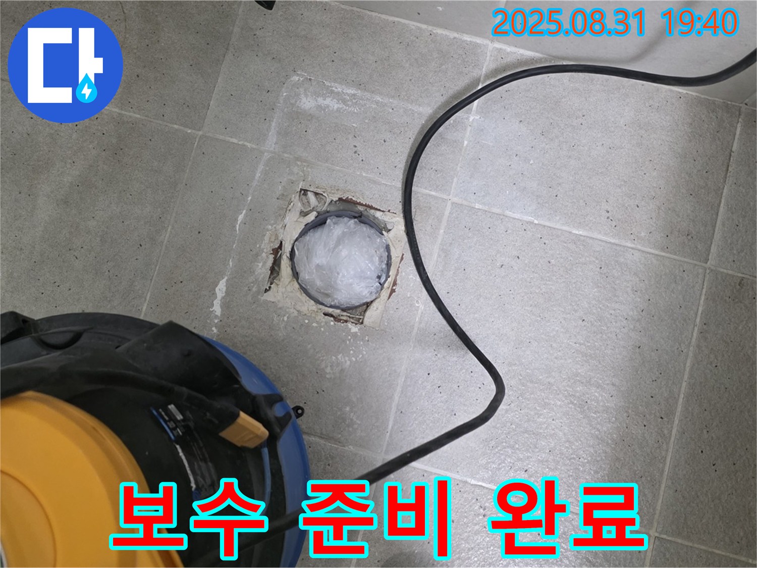 경기도 성남시 분당구 산운로 121 욕실 하수구 누수 - 완벽한 보수를 위한 준비!