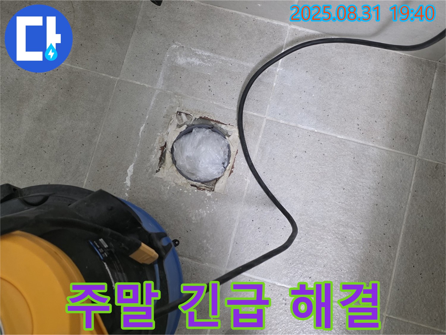경기도 성남시 분당구 산운로 121 욕실 하수구 누수 - 주말에도 문제없습니다! 긴급하게 해결해 드립니다.