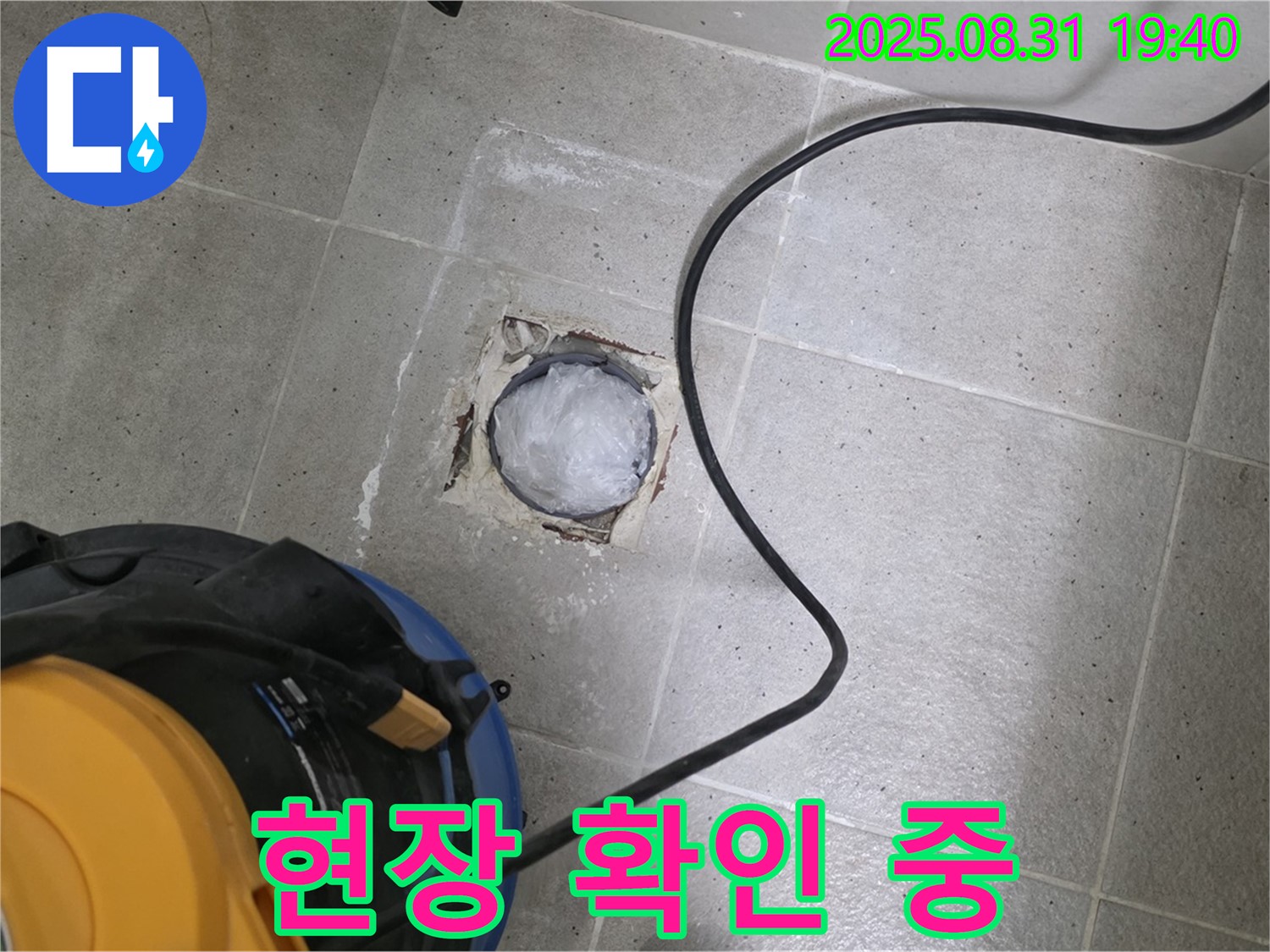 경기도 성남시 분당구 산운로 욕실 하수구 누수 - 꼼꼼하게 현장을 확인하고 있습니다.
