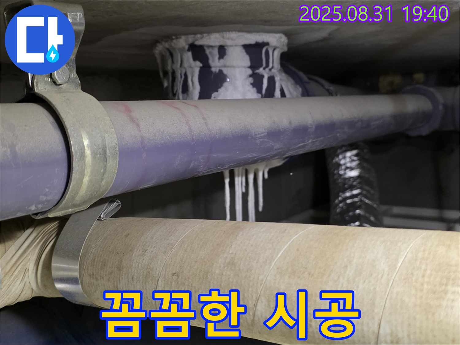꼼꼼하게 배관을 연결하고 마무리하는 모습입니다 - 완벽한 시공과 A/S로 고객 만족을 최우선으로 생각합니다.