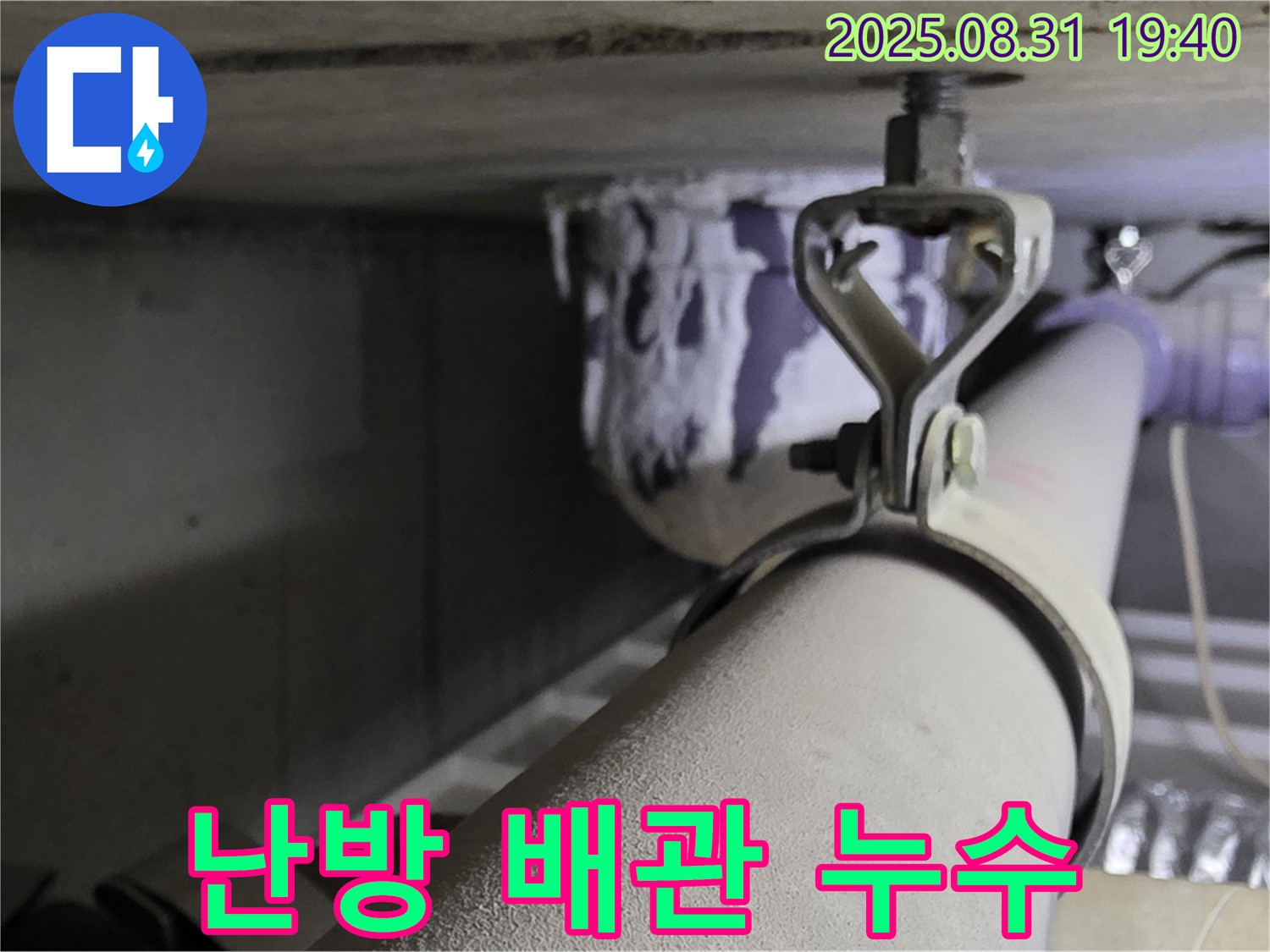 난방 배관 연결 부위 누수 - 정밀 탐지 장비 사용 - 따뜻한 겨울