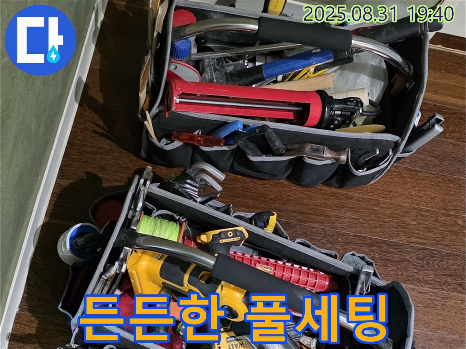 누수 해결은 역시 장비빨 - 최첨단 장비 풀세팅으로 숨은 누수까지 완벽하게!