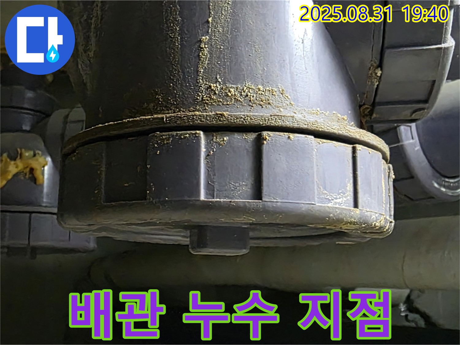 배관 누수 지점 - 정확하게 누수가 발생하고 있는 지점을 보여줍니다.