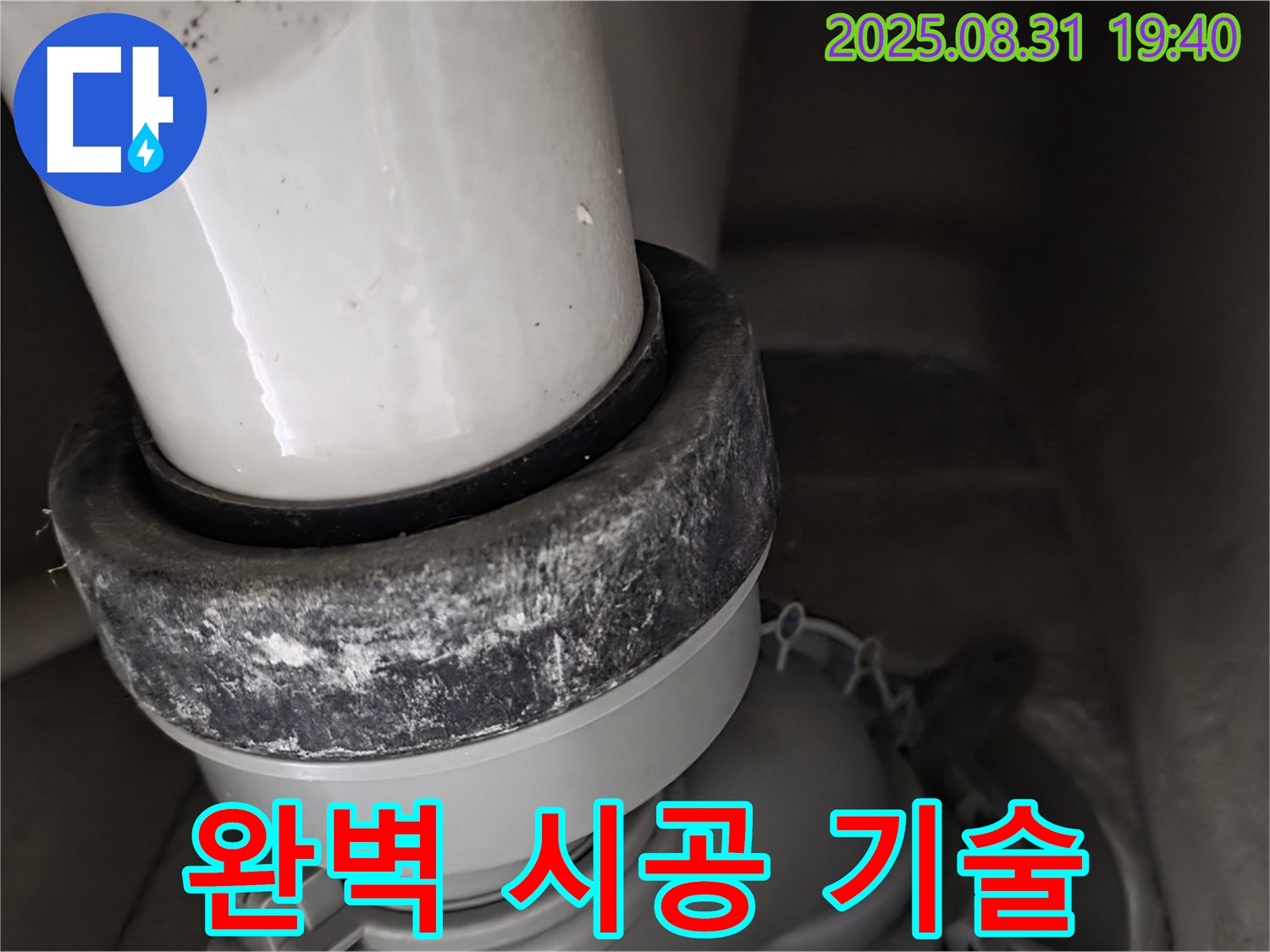 변기 배관 - 숙련 기술 - 석회 시공