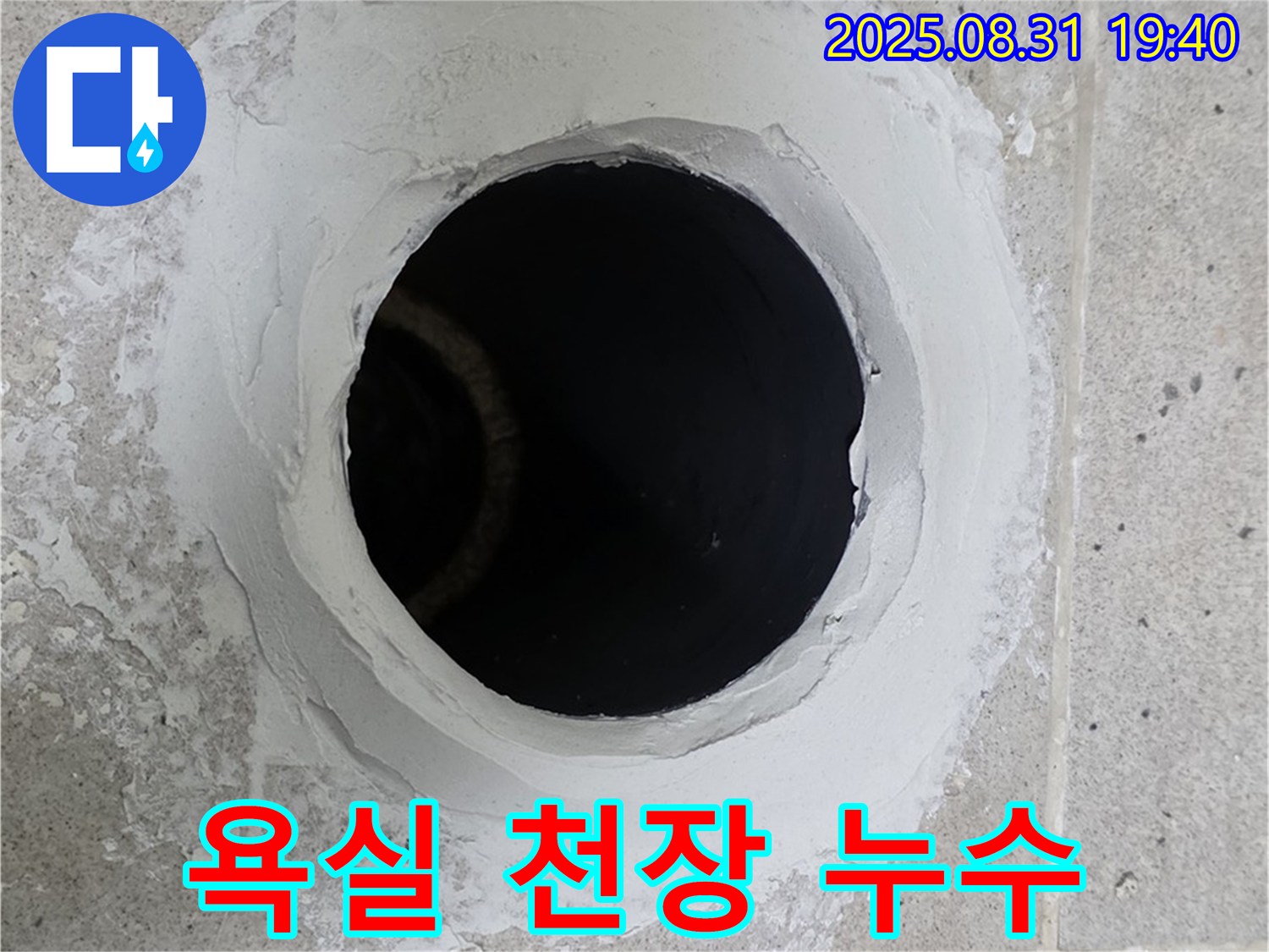 분당 구미동 욕실 천장 누수 - 윗집 문제? 아랫집 문제? 윗집과 협력하여 누수 문제를 완벽하게 해결해 드립니다.
