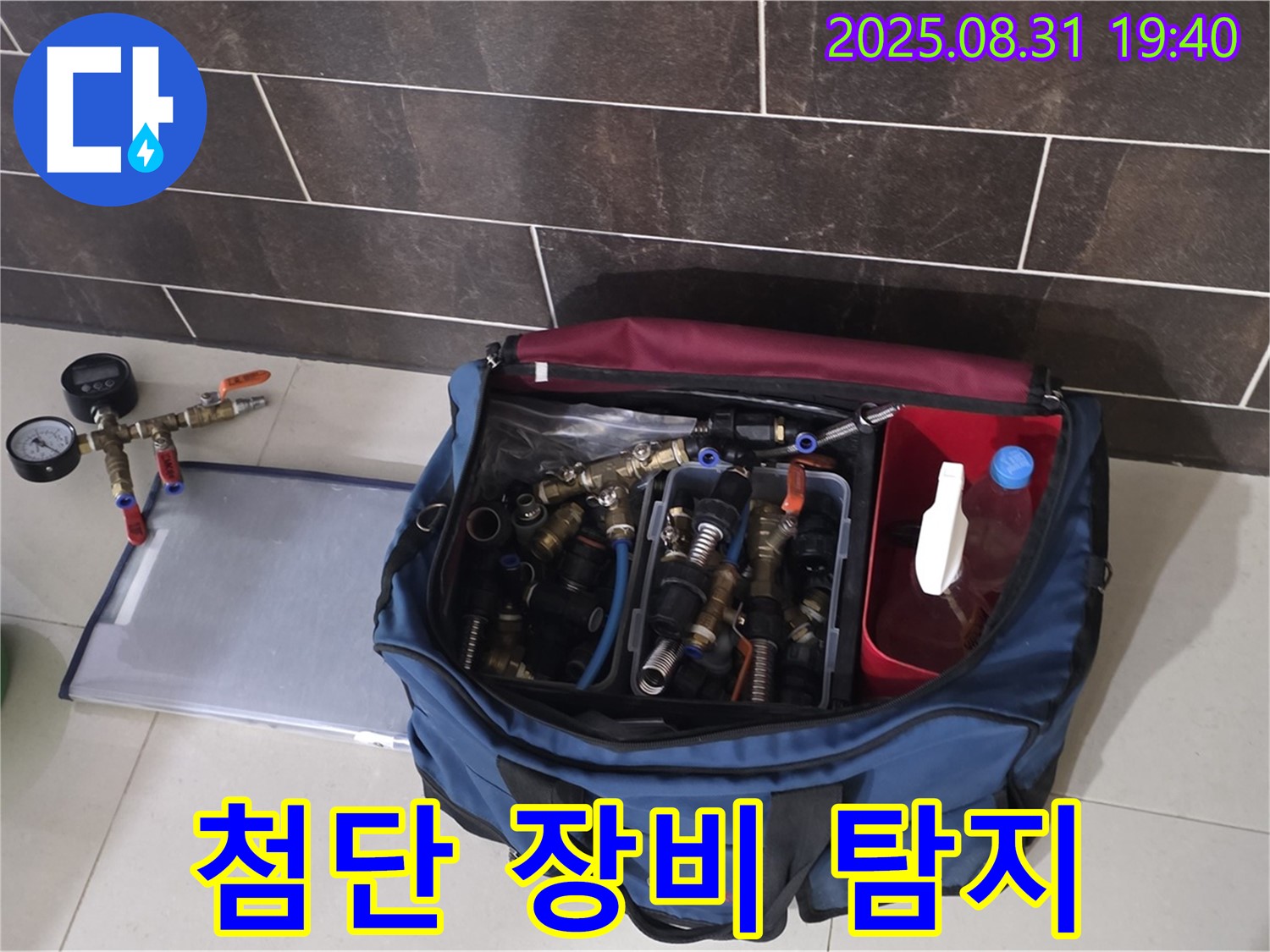 분당 궁내동 누수탐지 - 첨단 장비로 숨은 누수까지 정확하게 찾아드립니다!