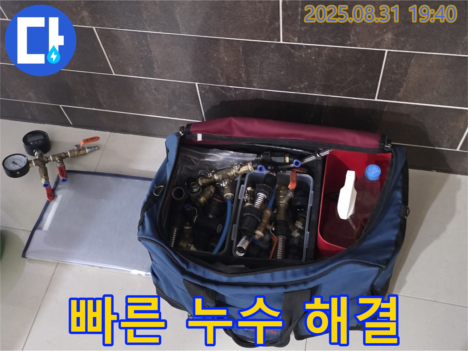 분당 누수, 첨단 장비로 빠르고 정확하게 해결 - 고객님의 시간을 소중하게 생각합니다.