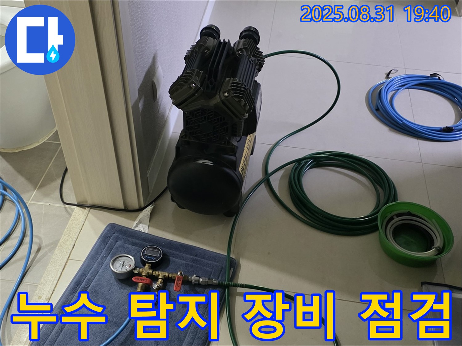 분당 누수탐지 - 꼼꼼한 누수 탐지를 위한 장비 점검