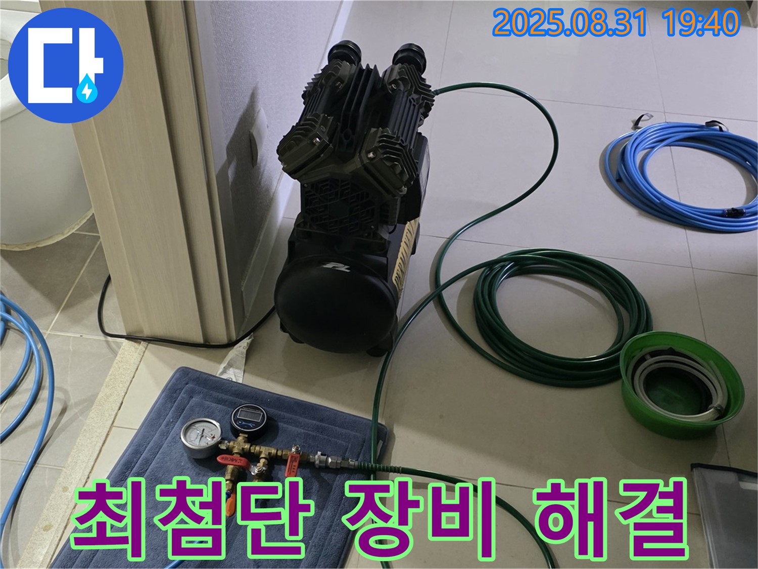 분당 누수탐지 - 최첨단 장비, 확실 해결