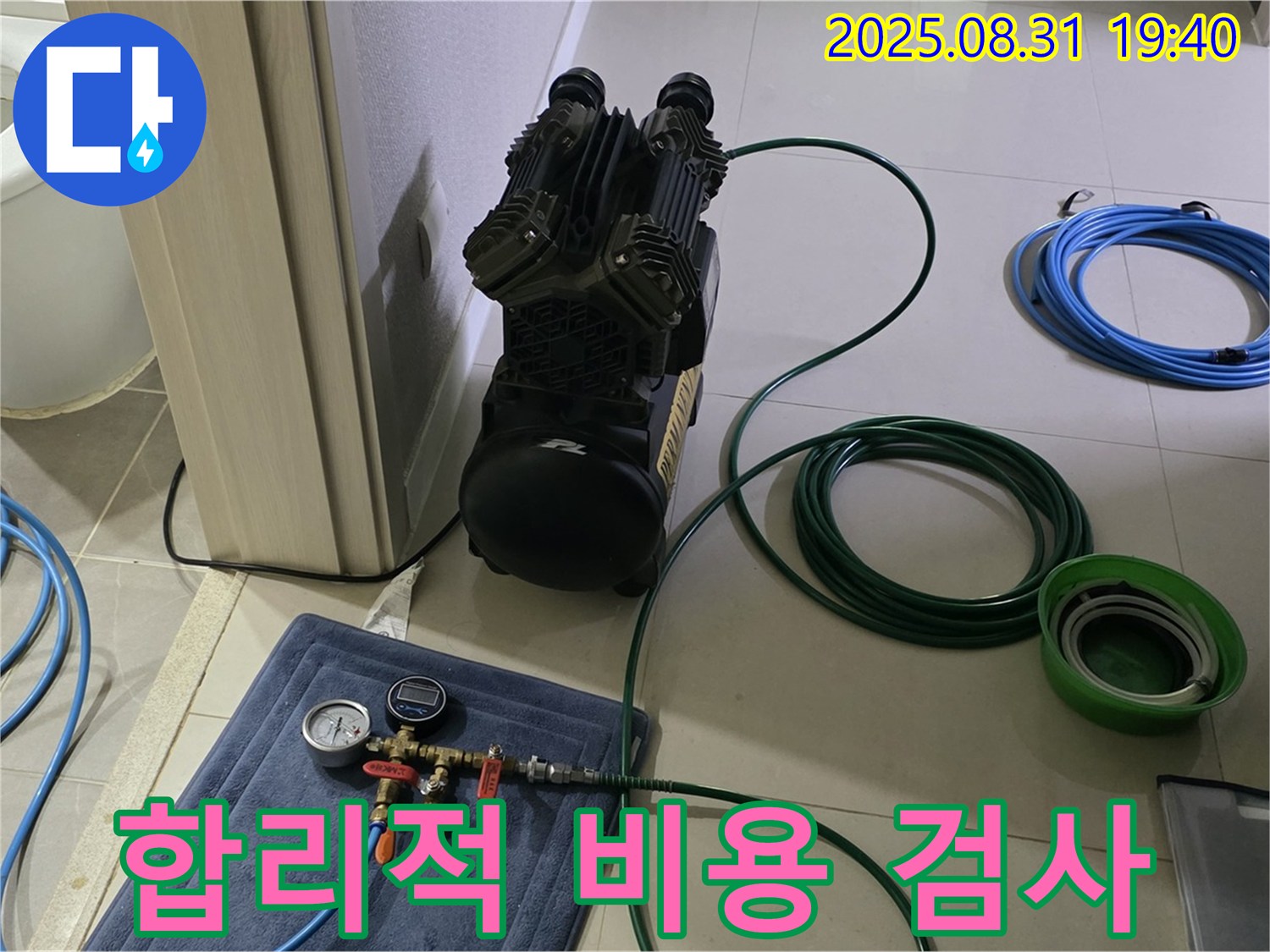 분당 누수탐지 - 합리적 비용, 완벽 공압 검사