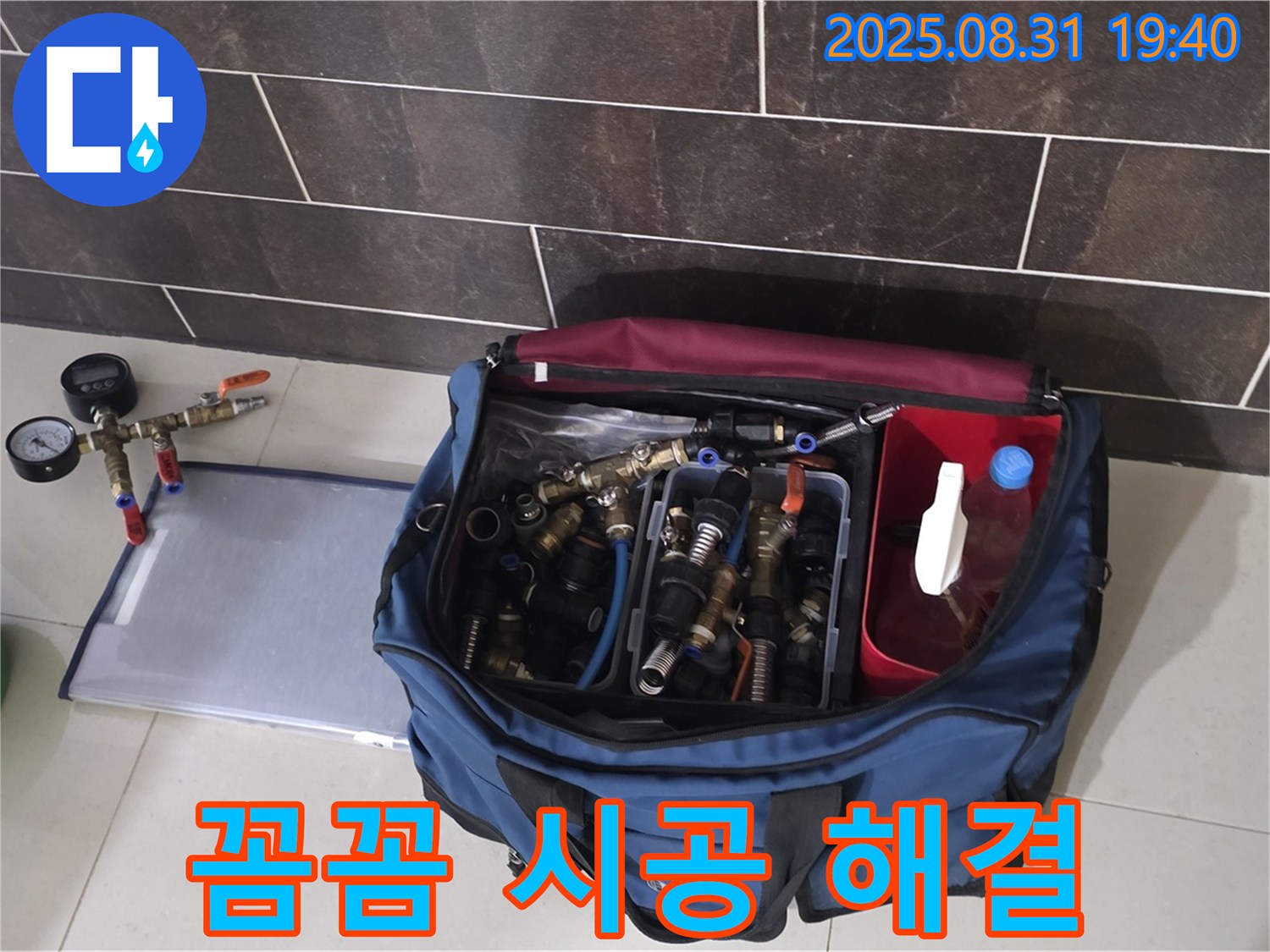분당 백현동 누수 공사 - 꼼꼼한 시공으로 완벽하게 누수를 해결합니다.