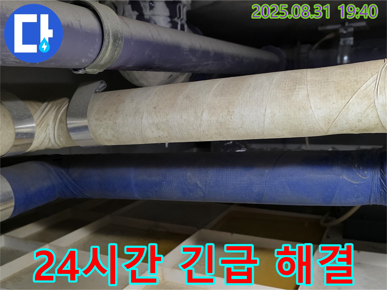 분당 산운동 누수 - 24시간 긴급 상황 발생! 언제든 신속하게 방문하여 누수 문제를 해결해 드립니다.