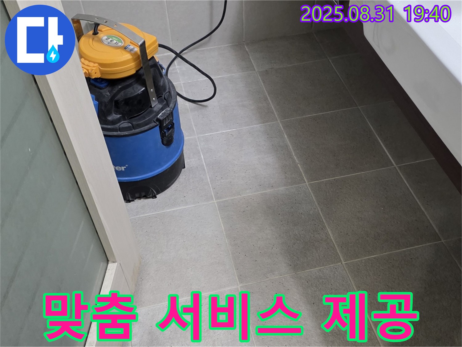 분당 산운동 누수 - 고객님의 상황에 맞는 최적의 맞춤 서비스를 제공하여 만족도를 높여드립니다.