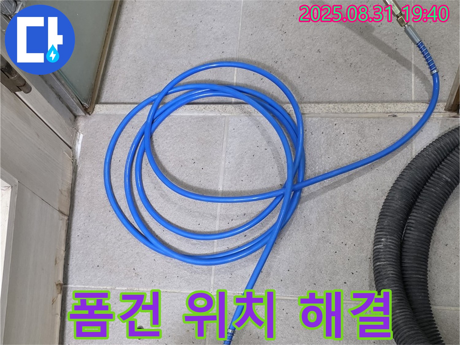분당 산운동 누수 - 꼼꼼한 폼건 검사로 누수 위치 pinpoint! 완벽하게 해결 완료했습니다.