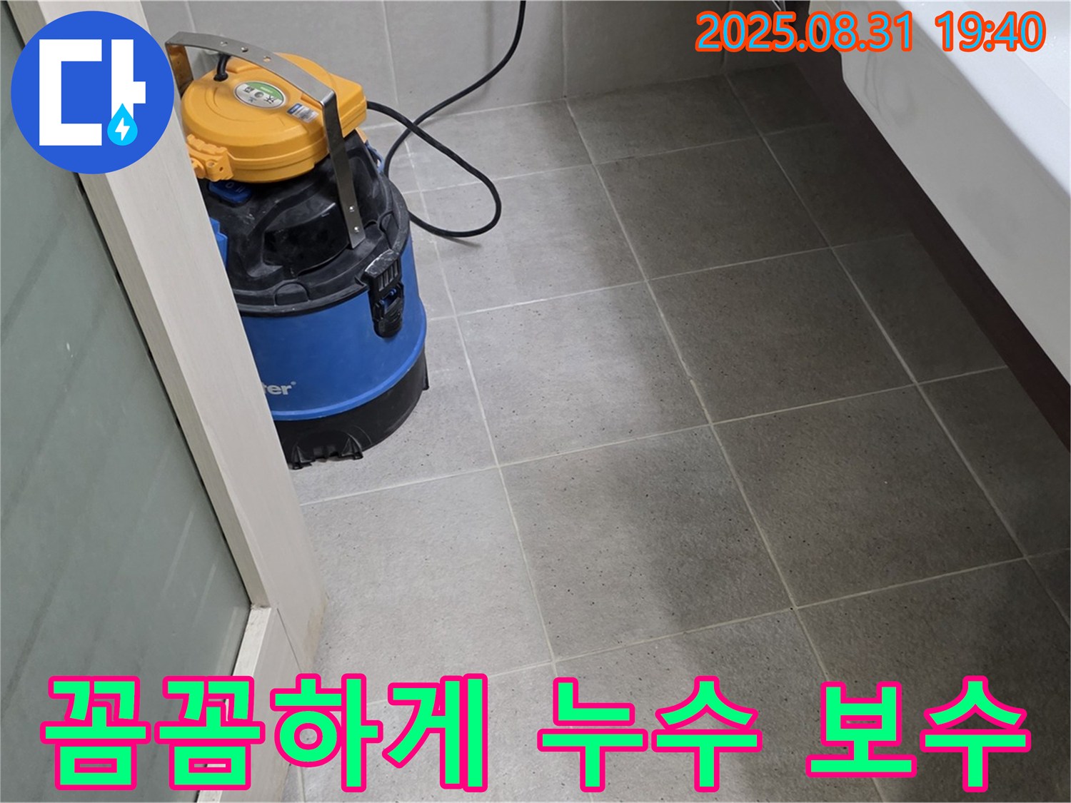 분당 산운동 누수 - 누수 부위를 꼼꼼하게 보수하여 재발을 방지합니다.