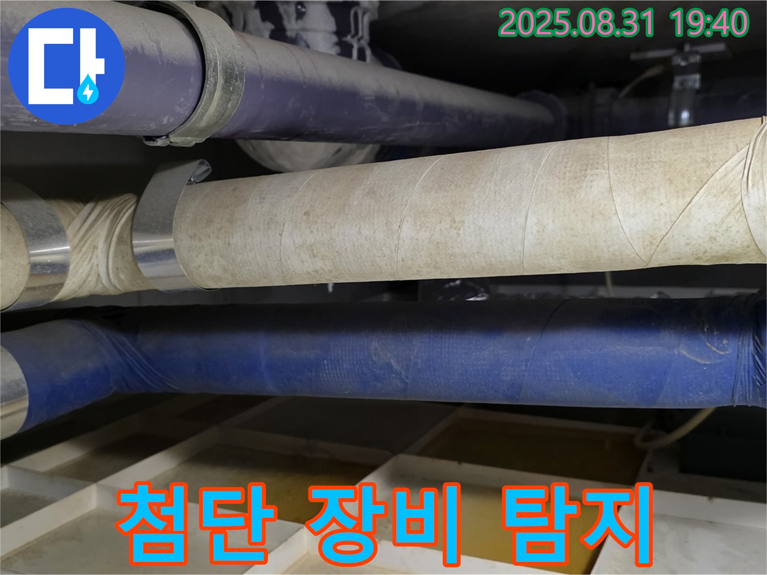 분당 산운동 누수 - 첨단 장비를 사용하여 누수 지점을 정확하게 찾아드립니다.