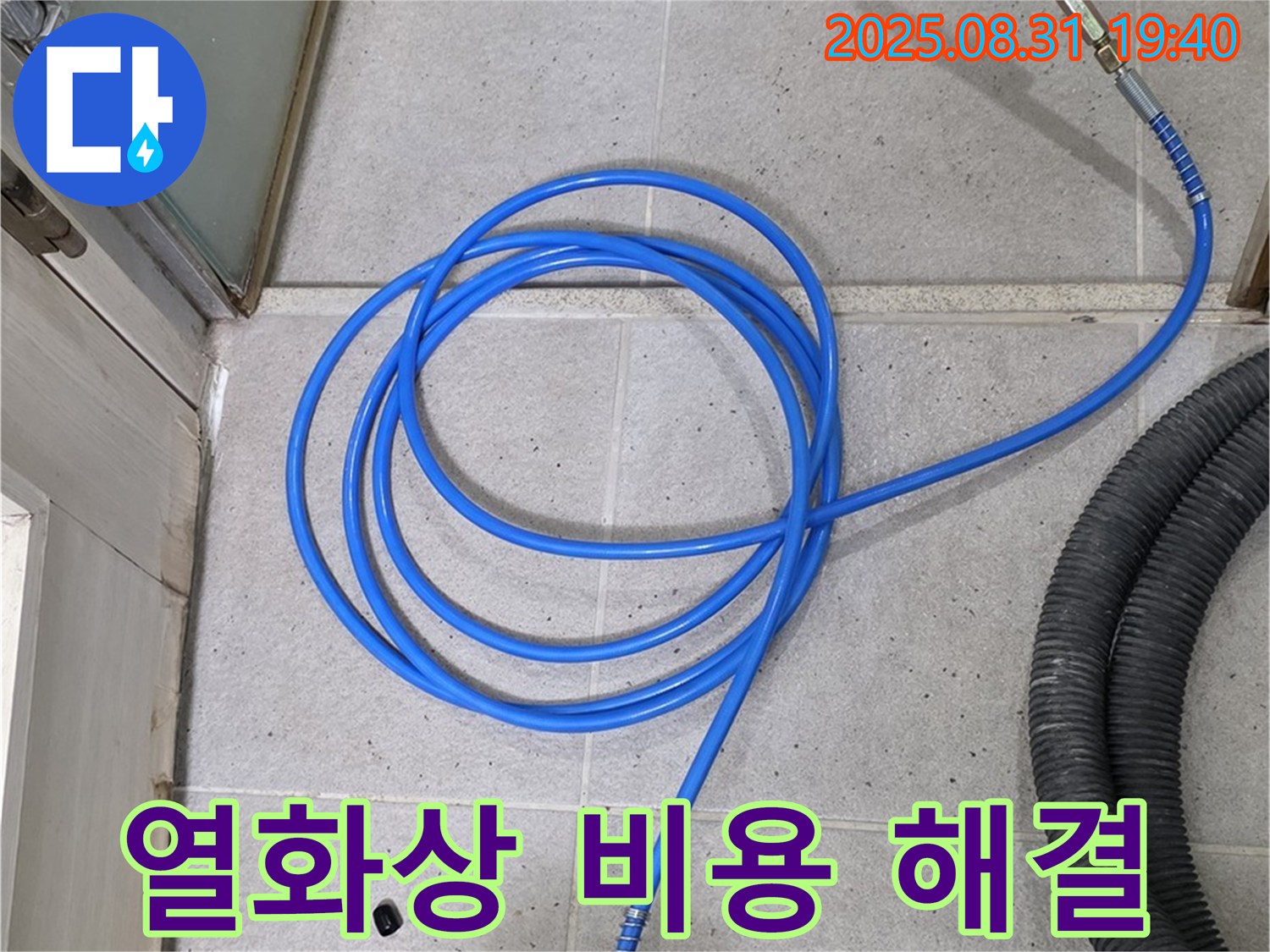 분당 산운동 누수 - 합리적인 열화상 검사 비용으로 완벽하게 누수 해결! 고객 만족도 UP!