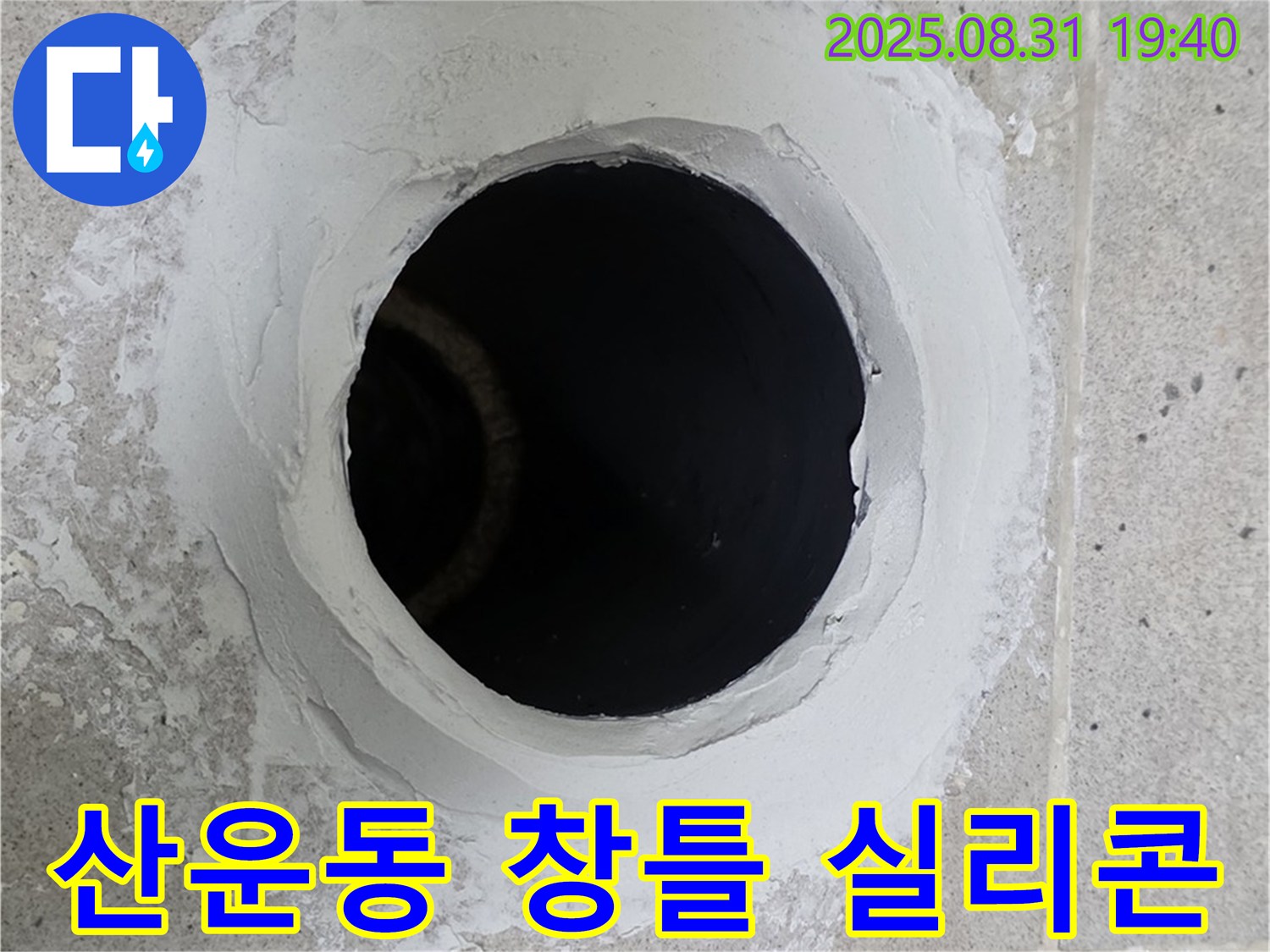 분당 산운동 베란다 창틀 실리콘 들뜸 - 꼼꼼하게 재시공하여 외풍을 차단하는 과정을 담았습니다.