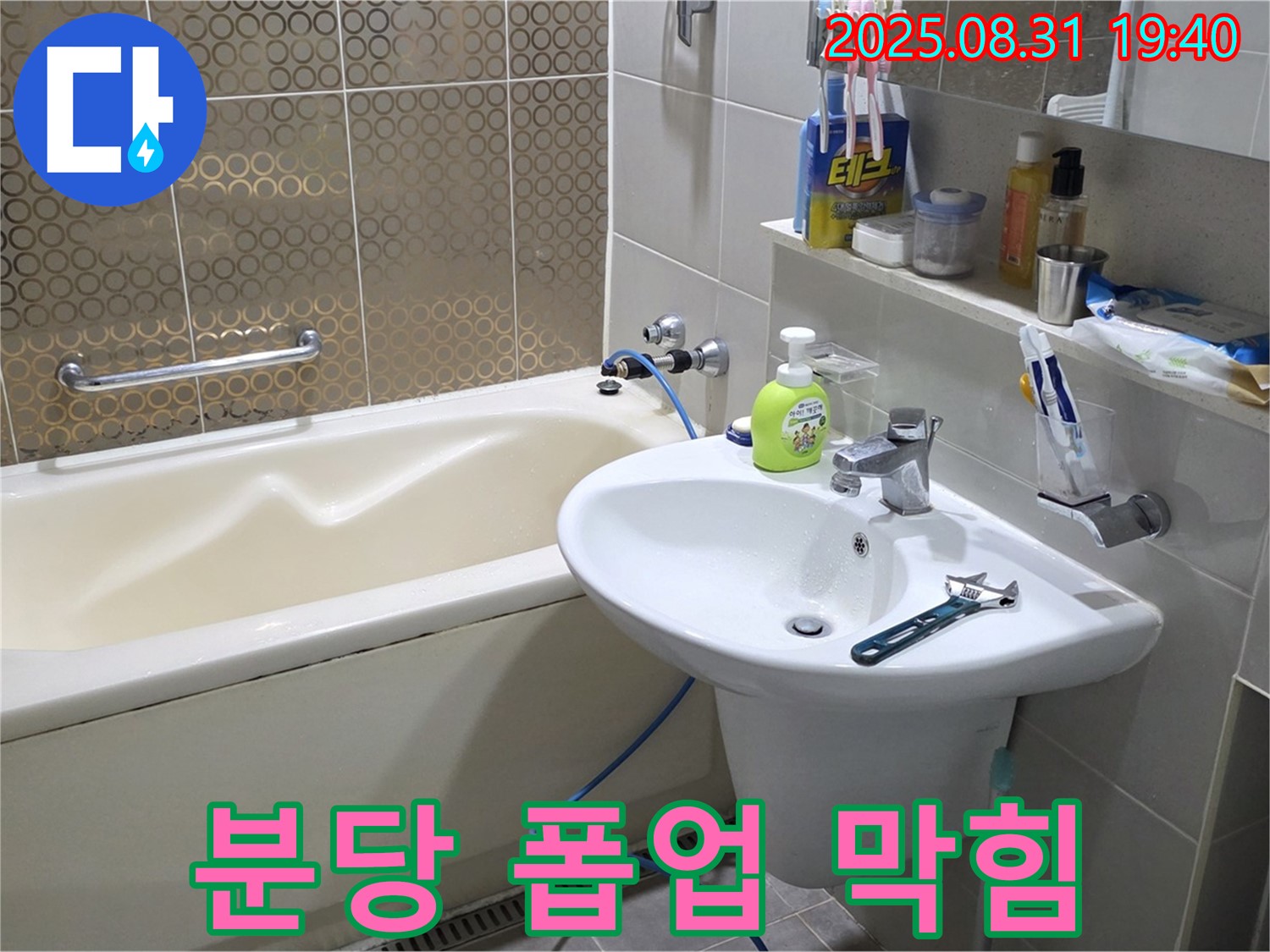 분당 산운동 세면대 막힘 - 분해 후 청소