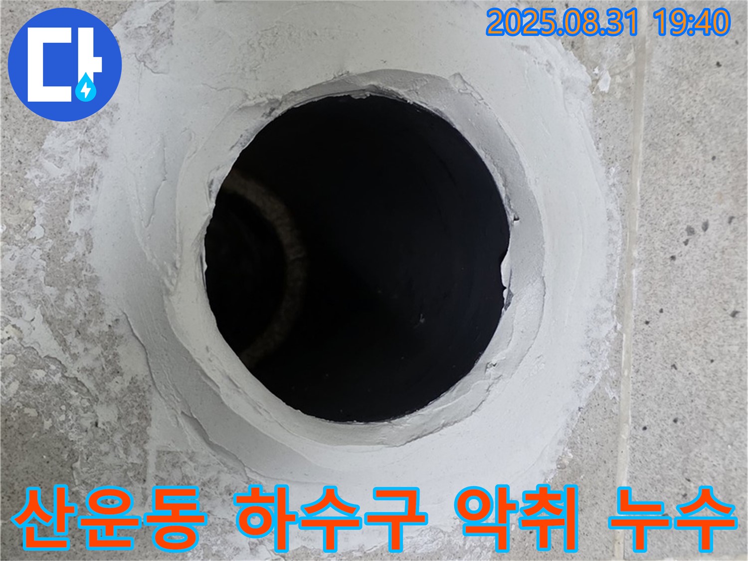 분당 산운동 싱크대 하수구 악취 및 누수 - 배수 트랩 교체로 누수와 악취를 동시에 해결하는 시공 과정을 담았습니다.