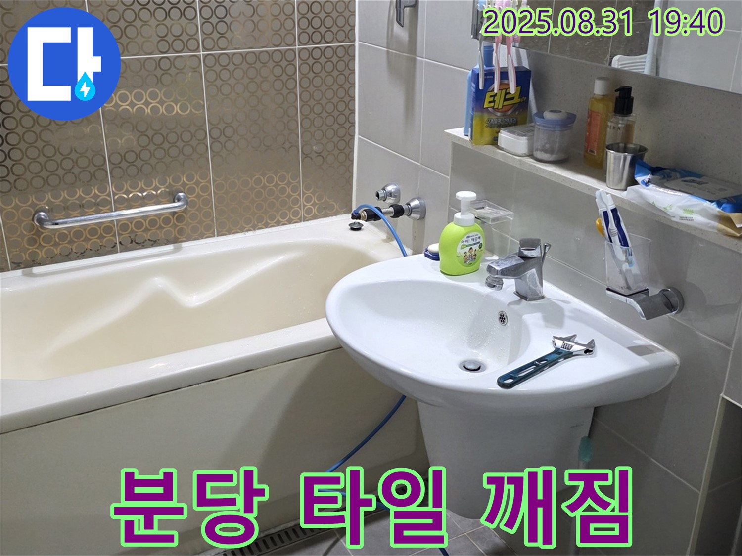 분당 산운동 욕조 타일 - 부분 교체 완료