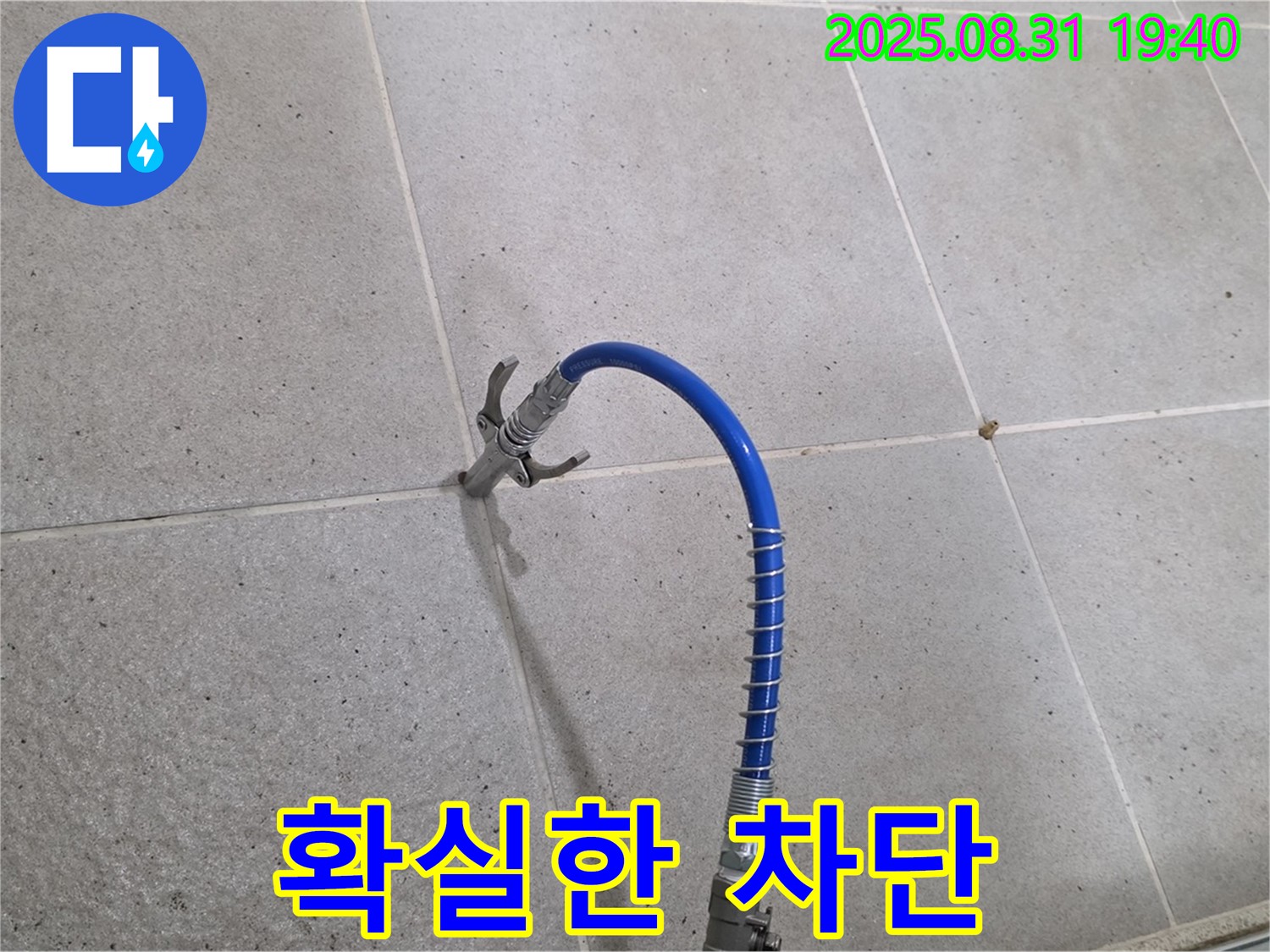 분당 산운동 타일 틈새 누수 - 고압 장비 시공으로 확실하게 차단합니다.