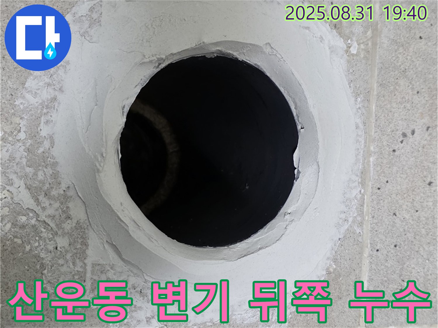 분당 산운동 화장실 변기 뒤쪽 누수 - 꼼꼼한 점검 후 완벽하게 보수하는 시공 과정을 담았습니다.