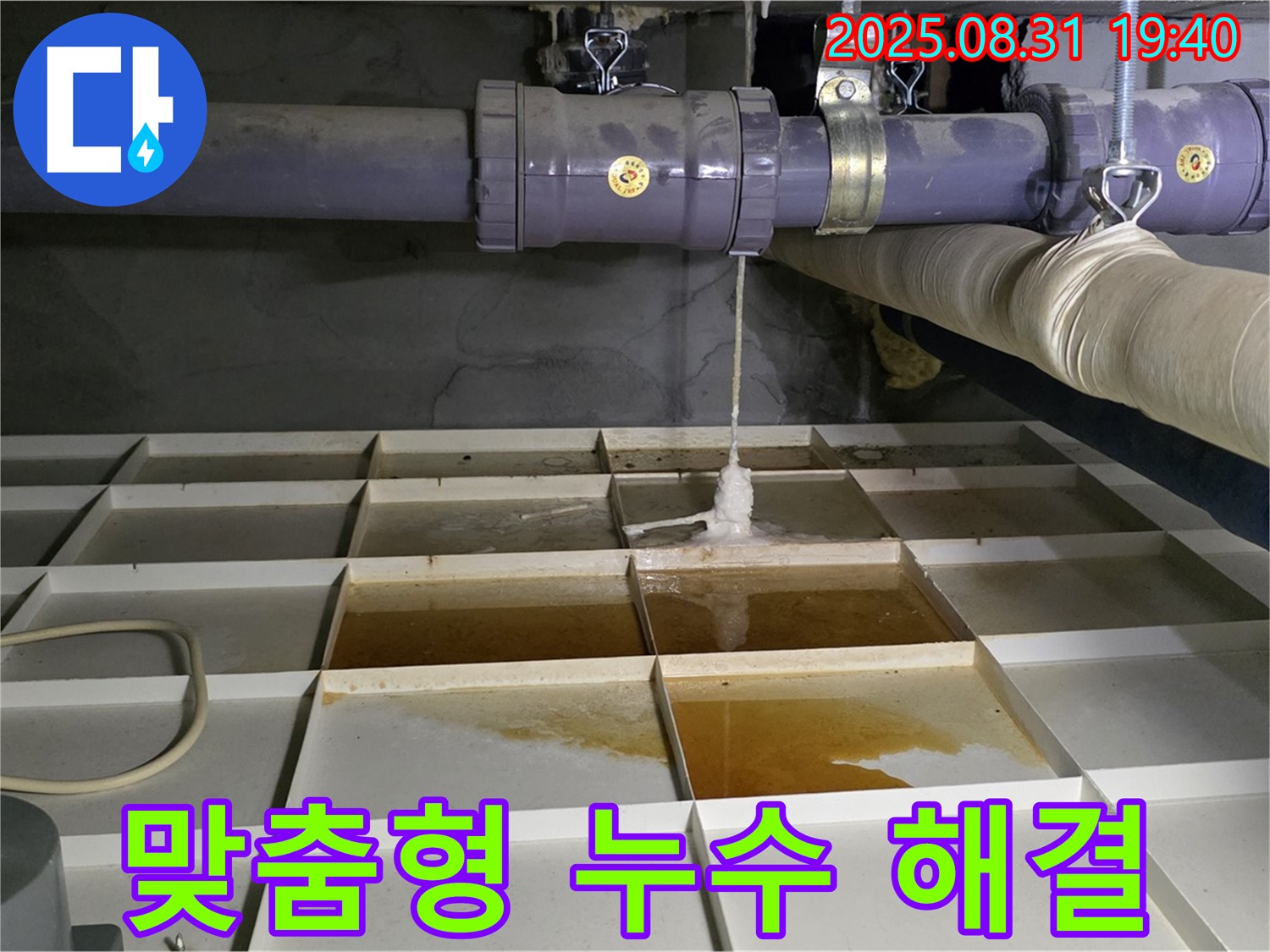 분당 산운로 누수 - 고객 만족을 위한 맞춤형 누수 해결 서비스를 제공합니다.