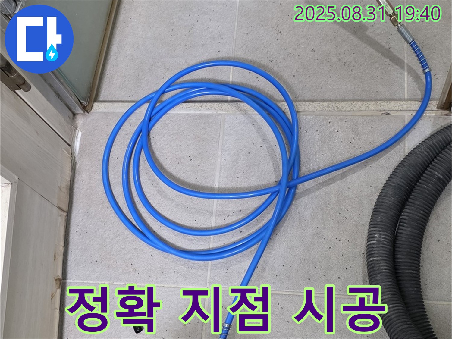 분당 산운로 누수 - 공기압 테스트로 누수 지점 pinpoint! 완벽 시공으로 깔끔하게 마무리합니다.
