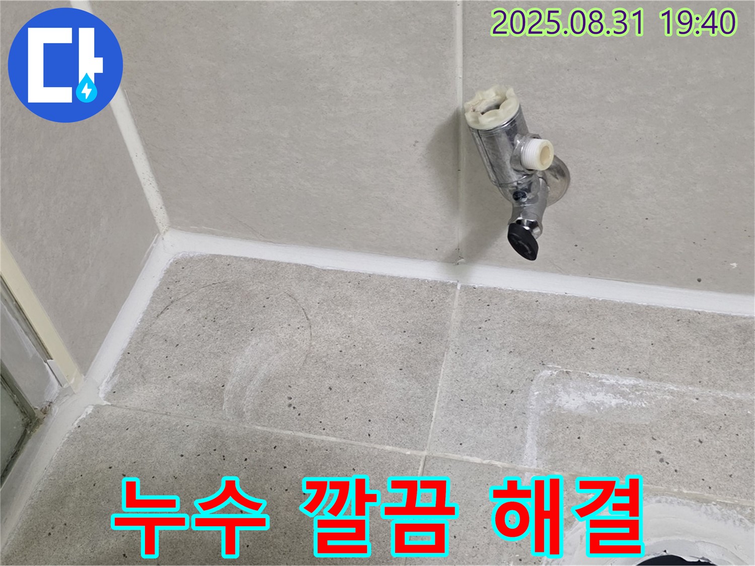 분당 산운로 누수 - 누수 문제를 깔끔하게 해결하여 고객님의 만족도를 높입니다.